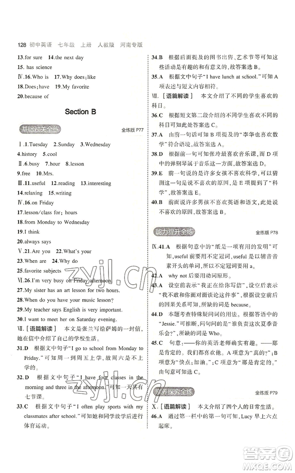 教育科學(xué)出版社2023年5年中考3年模擬七年級(jí)上冊(cè)英語(yǔ)人教版河南專版參考答案