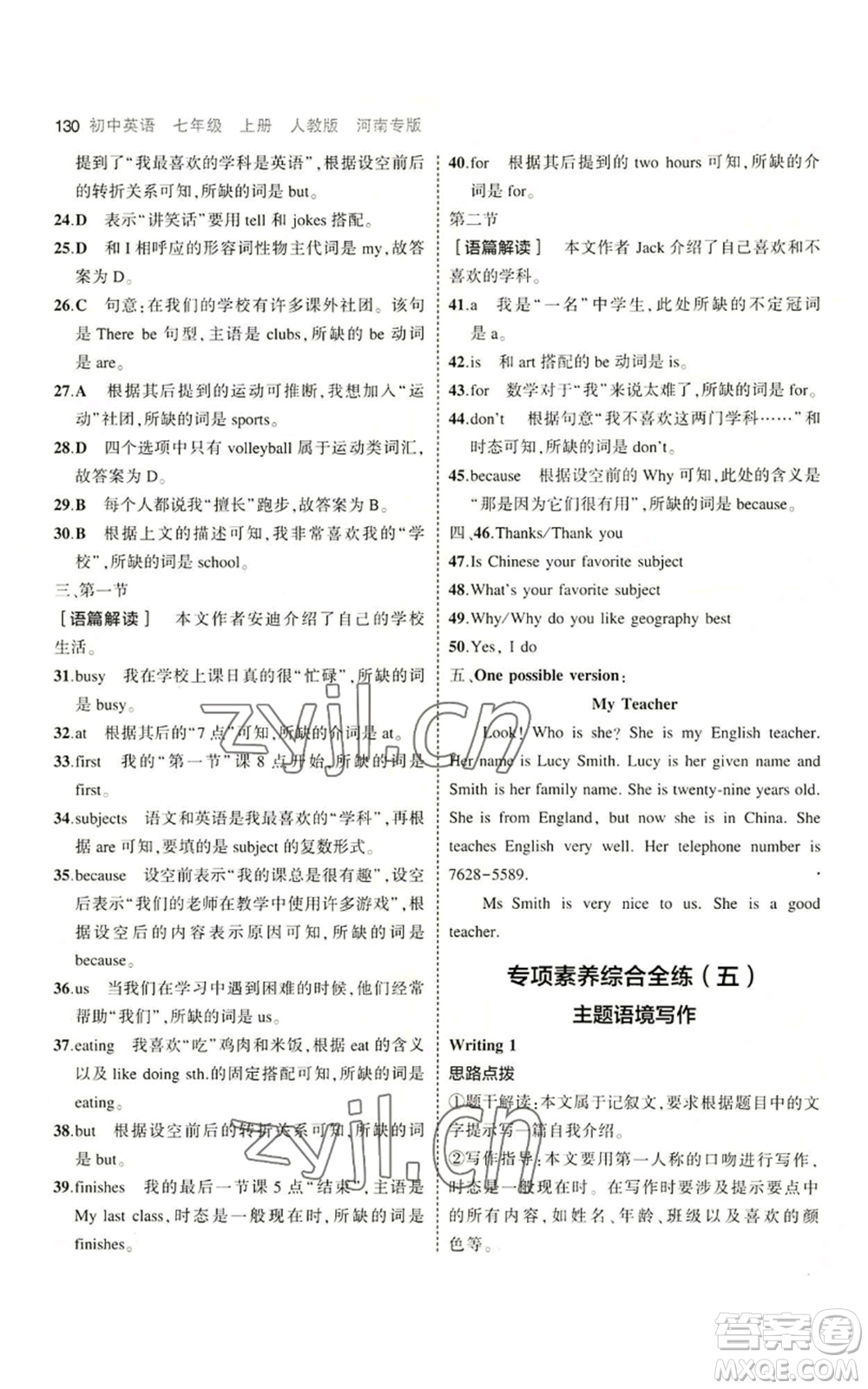 教育科學(xué)出版社2023年5年中考3年模擬七年級(jí)上冊(cè)英語(yǔ)人教版河南專版參考答案