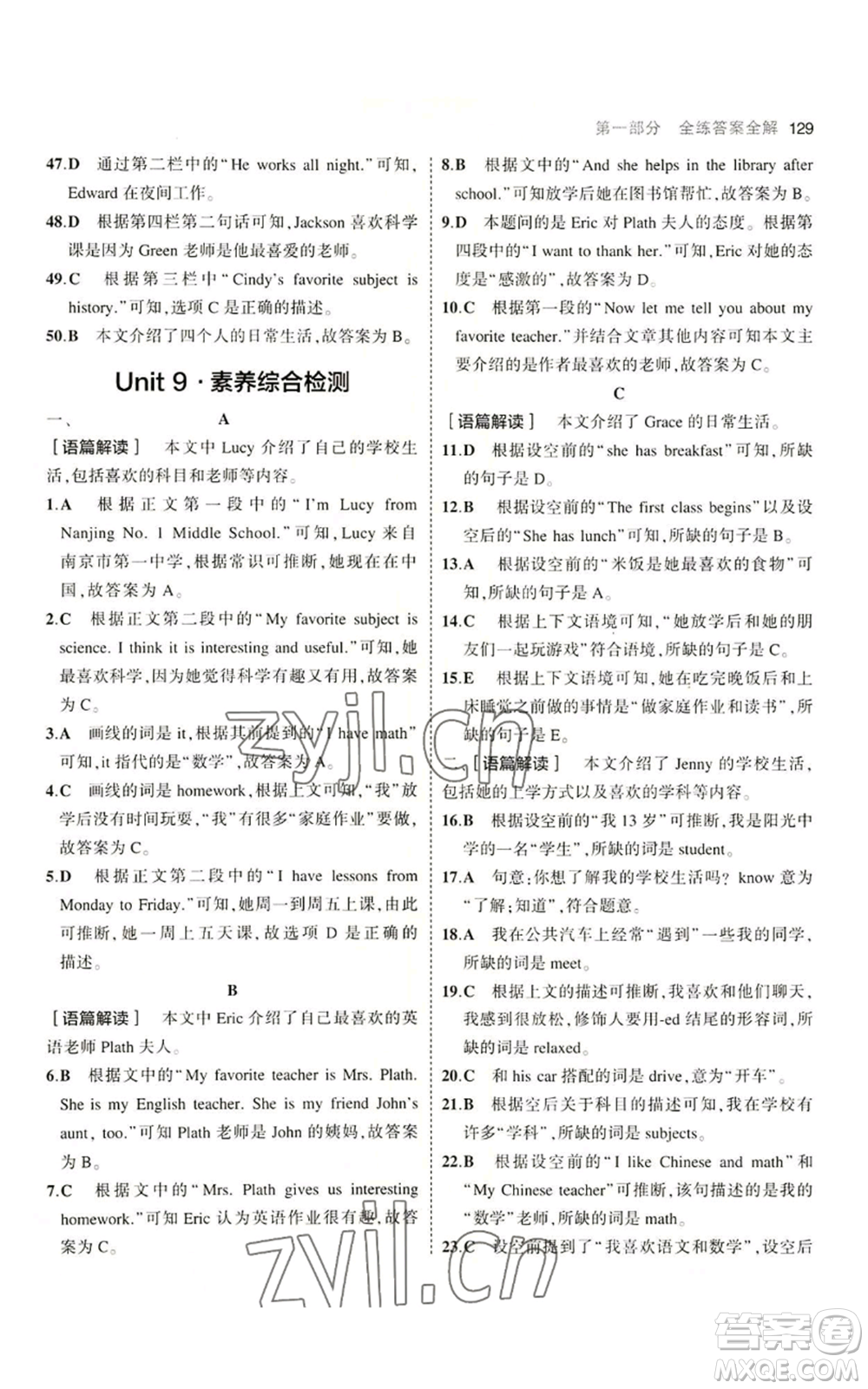 教育科學(xué)出版社2023年5年中考3年模擬七年級(jí)上冊(cè)英語(yǔ)人教版河南專版參考答案