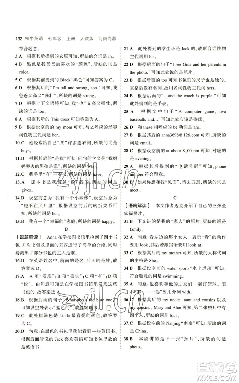 教育科學(xué)出版社2023年5年中考3年模擬七年級(jí)上冊(cè)英語(yǔ)人教版河南專版參考答案