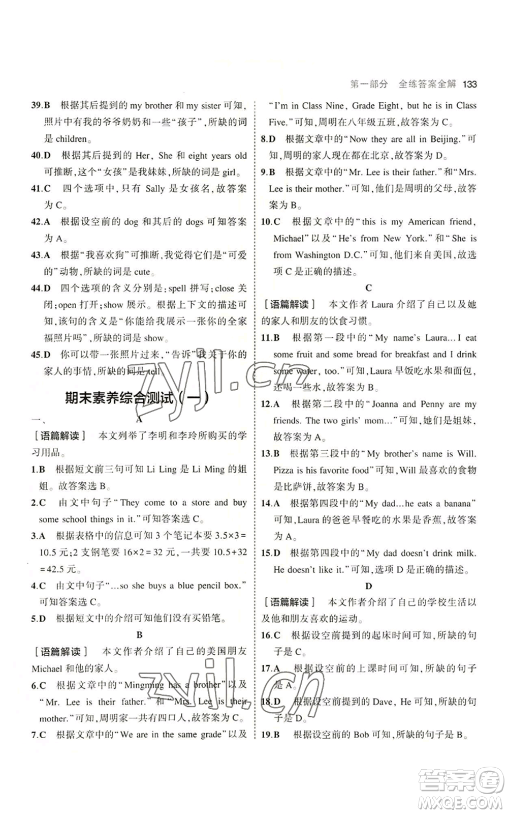 教育科學(xué)出版社2023年5年中考3年模擬七年級(jí)上冊(cè)英語(yǔ)人教版河南專版參考答案