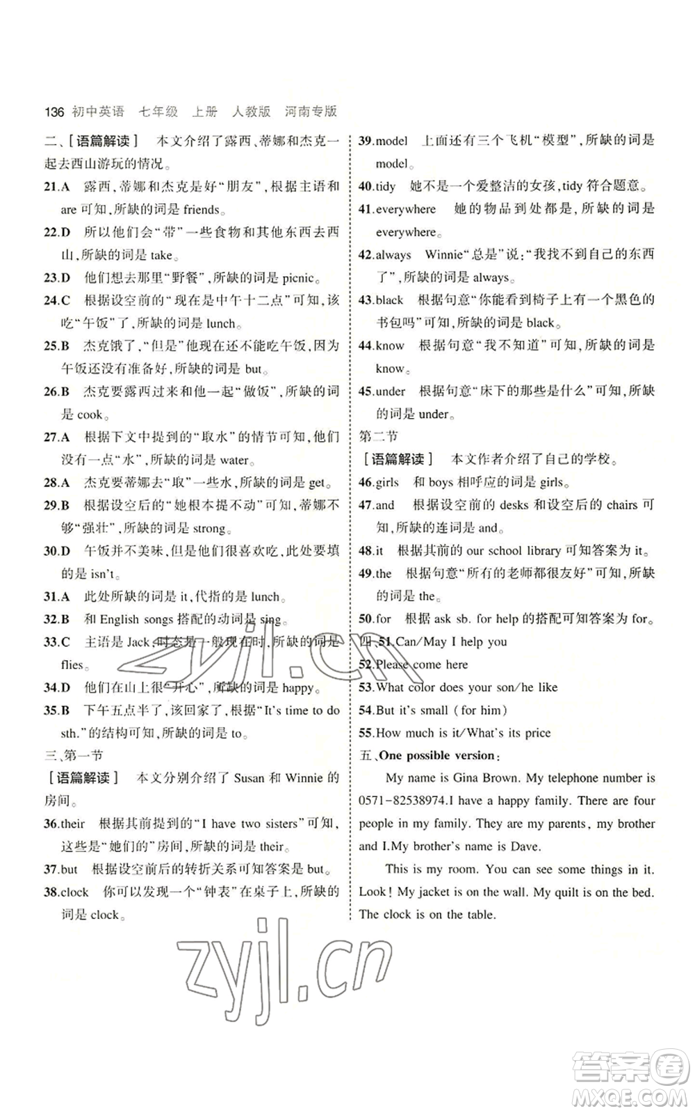 教育科學(xué)出版社2023年5年中考3年模擬七年級(jí)上冊(cè)英語(yǔ)人教版河南專版參考答案