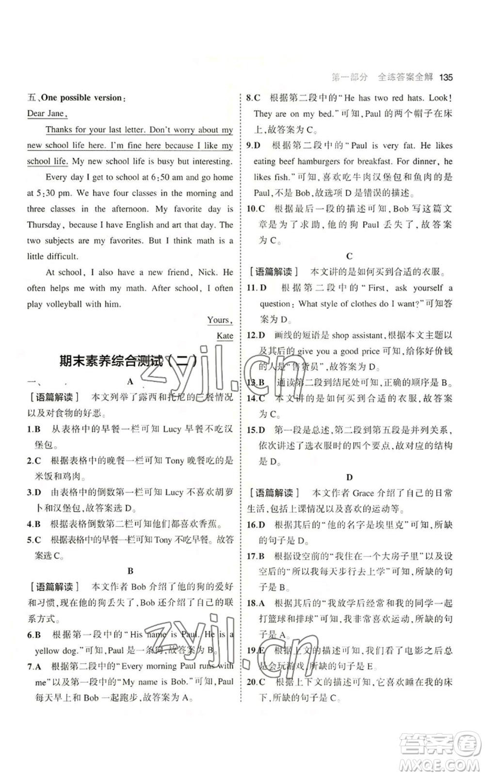 教育科學(xué)出版社2023年5年中考3年模擬七年級(jí)上冊(cè)英語(yǔ)人教版河南專版參考答案