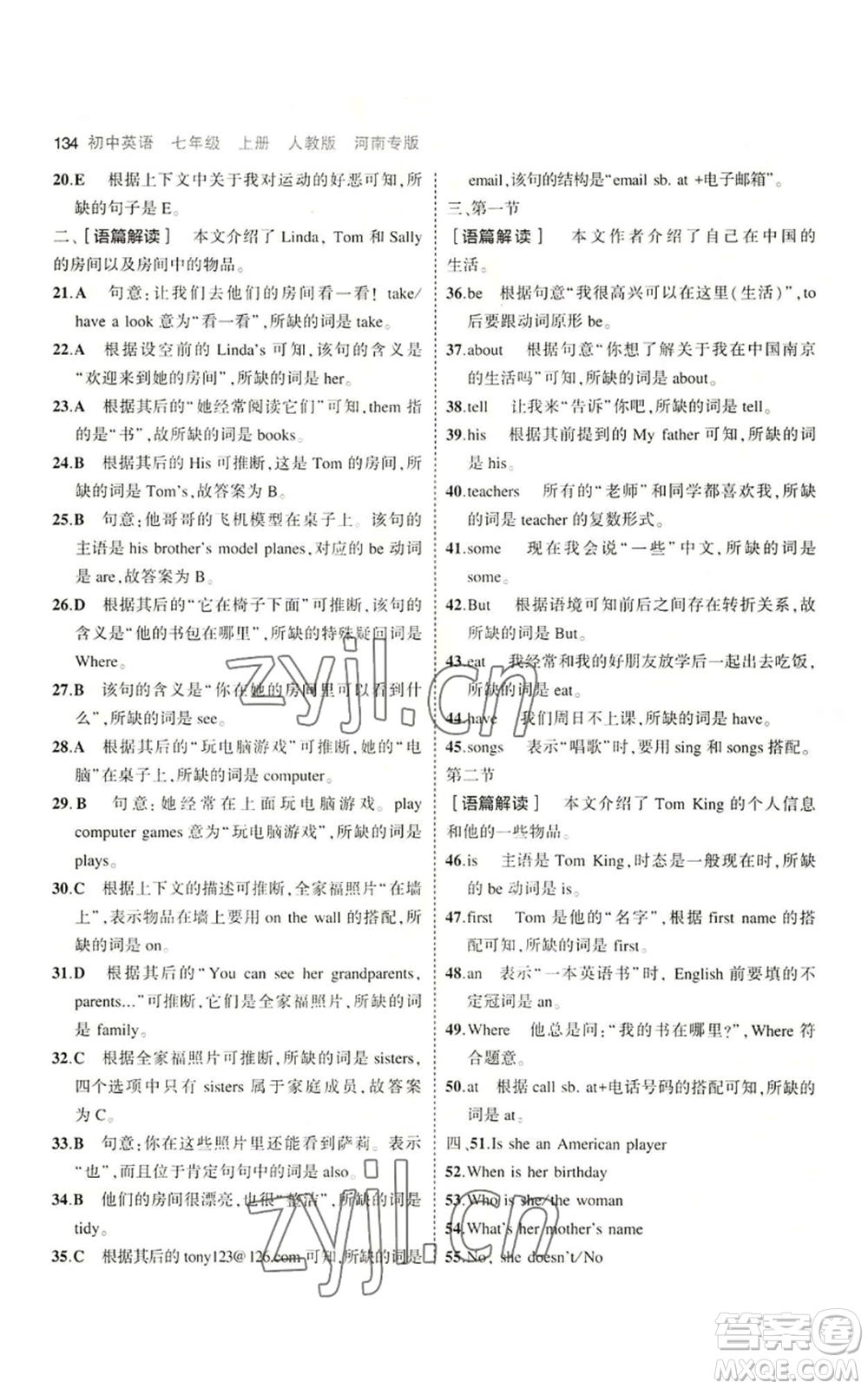 教育科學(xué)出版社2023年5年中考3年模擬七年級(jí)上冊(cè)英語(yǔ)人教版河南專版參考答案