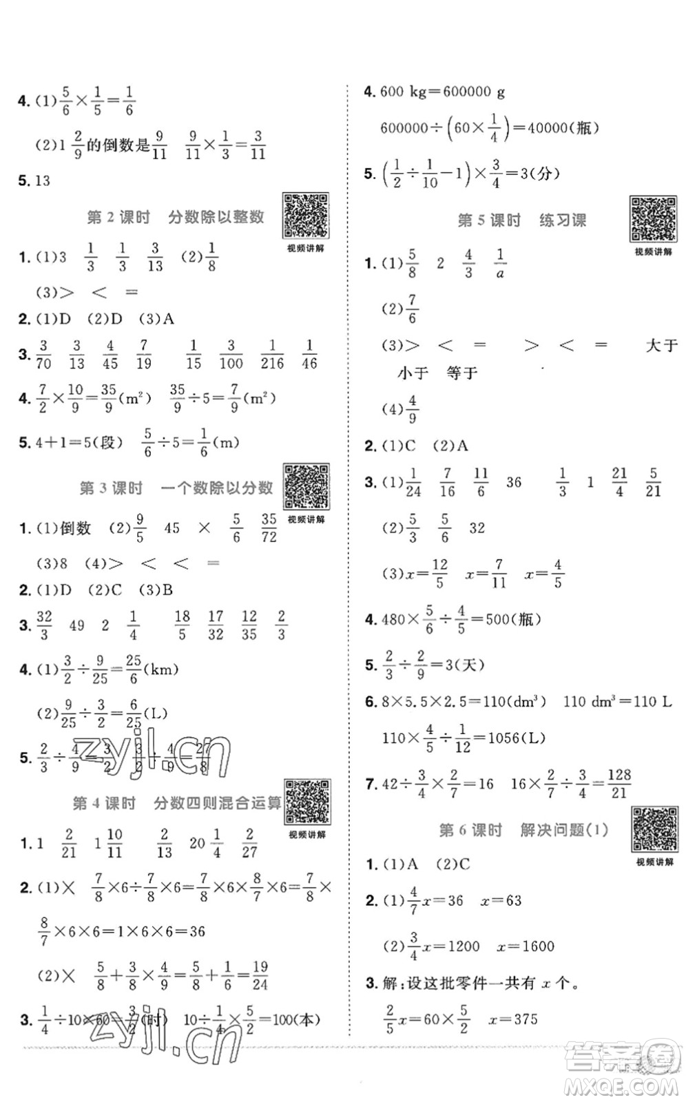 江西教育出版社2022陽(yáng)光同學(xué)課時(shí)優(yōu)化作業(yè)六年級(jí)數(shù)學(xué)上冊(cè)RJ人教版答案