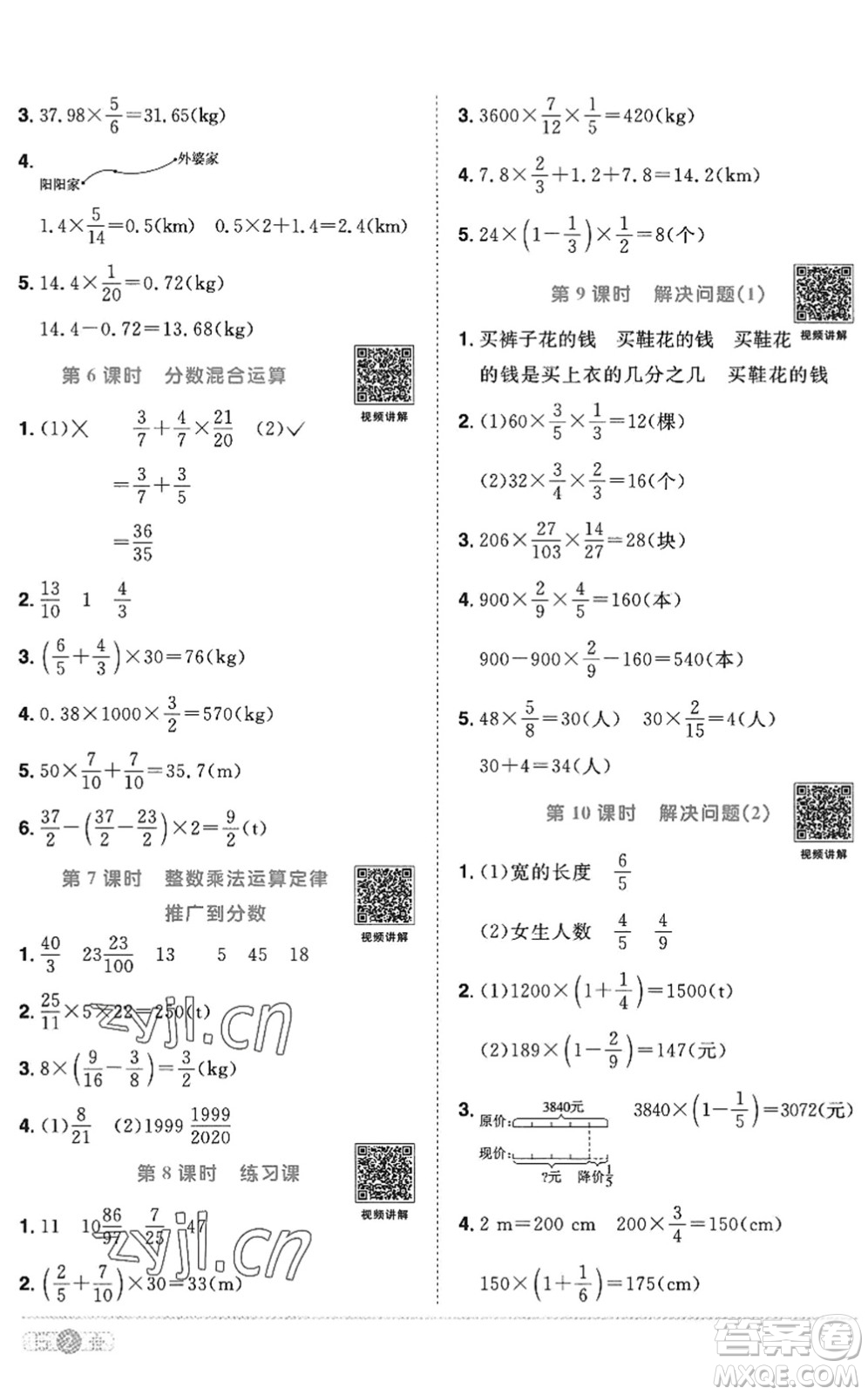 江西教育出版社2022陽(yáng)光同學(xué)課時(shí)優(yōu)化作業(yè)六年級(jí)數(shù)學(xué)上冊(cè)RJ人教版答案