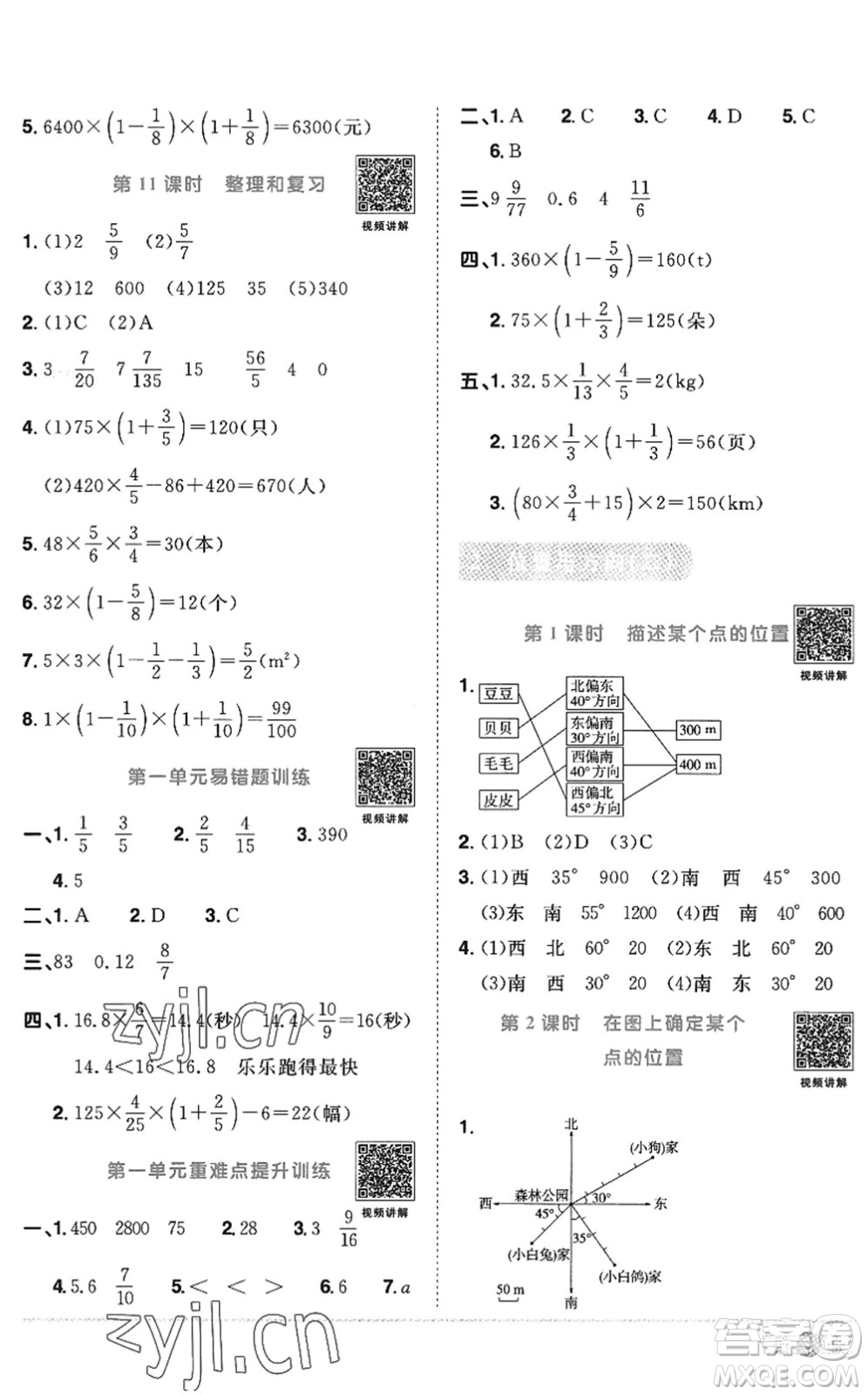 江西教育出版社2022陽(yáng)光同學(xué)課時(shí)優(yōu)化作業(yè)六年級(jí)數(shù)學(xué)上冊(cè)RJ人教版答案