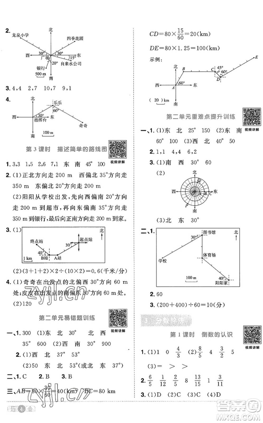 江西教育出版社2022陽(yáng)光同學(xué)課時(shí)優(yōu)化作業(yè)六年級(jí)數(shù)學(xué)上冊(cè)RJ人教版答案