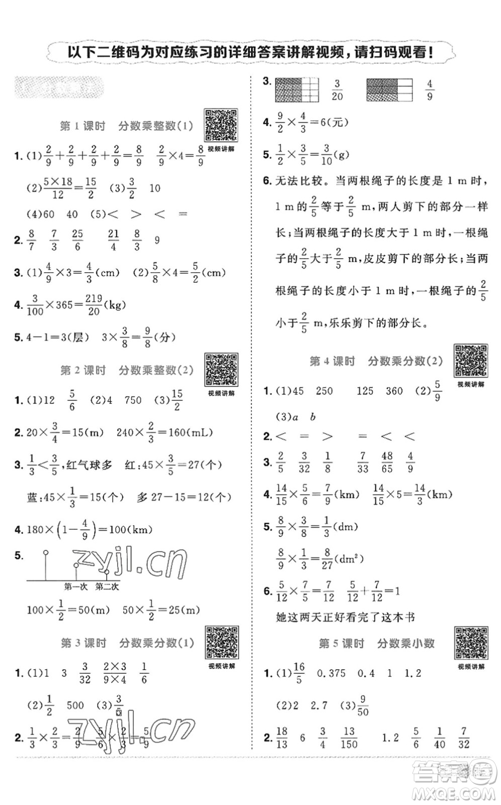 江西教育出版社2022陽(yáng)光同學(xué)課時(shí)優(yōu)化作業(yè)六年級(jí)數(shù)學(xué)上冊(cè)RJ人教版答案