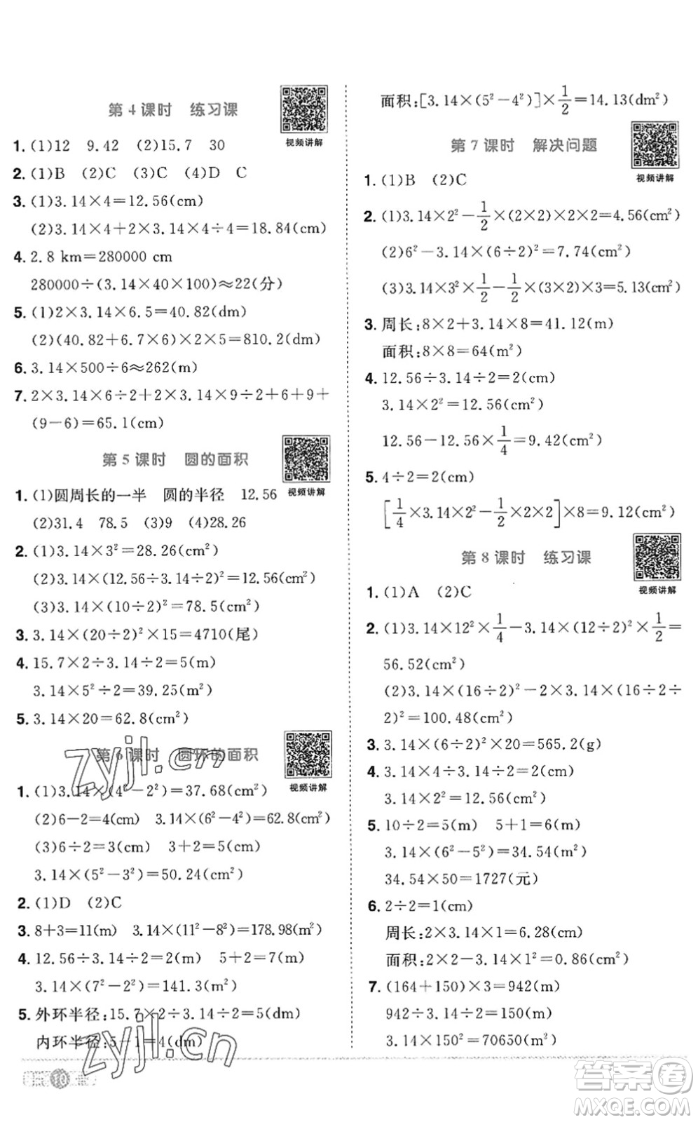 江西教育出版社2022陽(yáng)光同學(xué)課時(shí)優(yōu)化作業(yè)六年級(jí)數(shù)學(xué)上冊(cè)RJ人教版答案