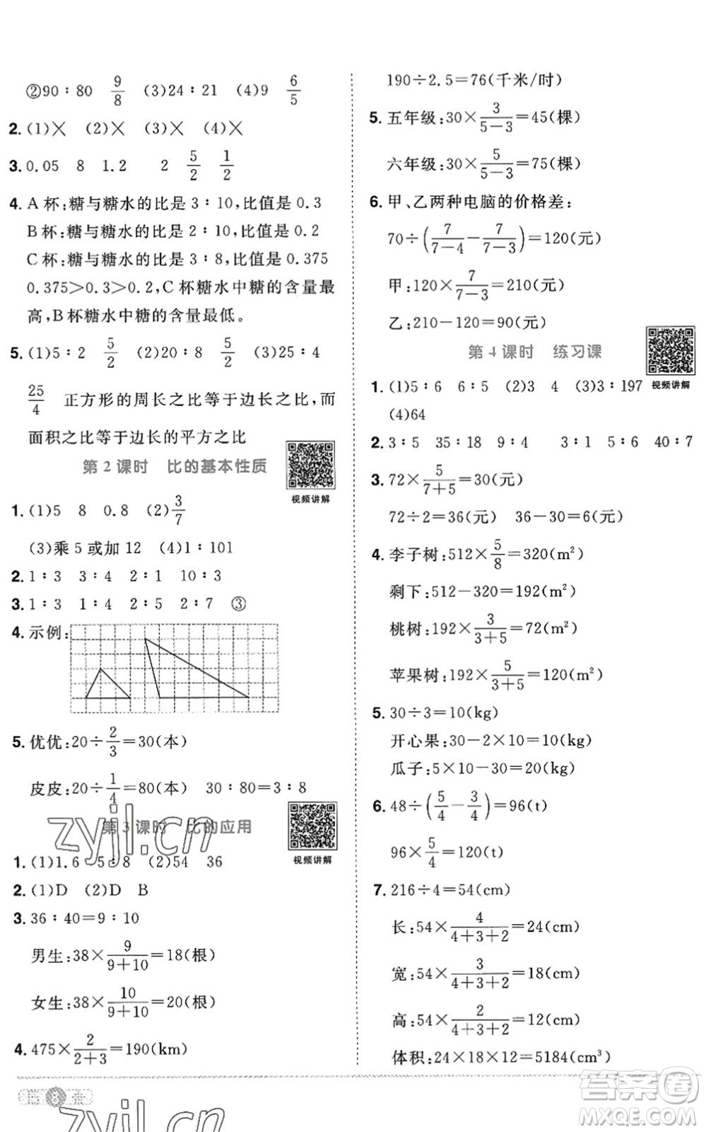 江西教育出版社2022陽(yáng)光同學(xué)課時(shí)優(yōu)化作業(yè)六年級(jí)數(shù)學(xué)上冊(cè)RJ人教版答案