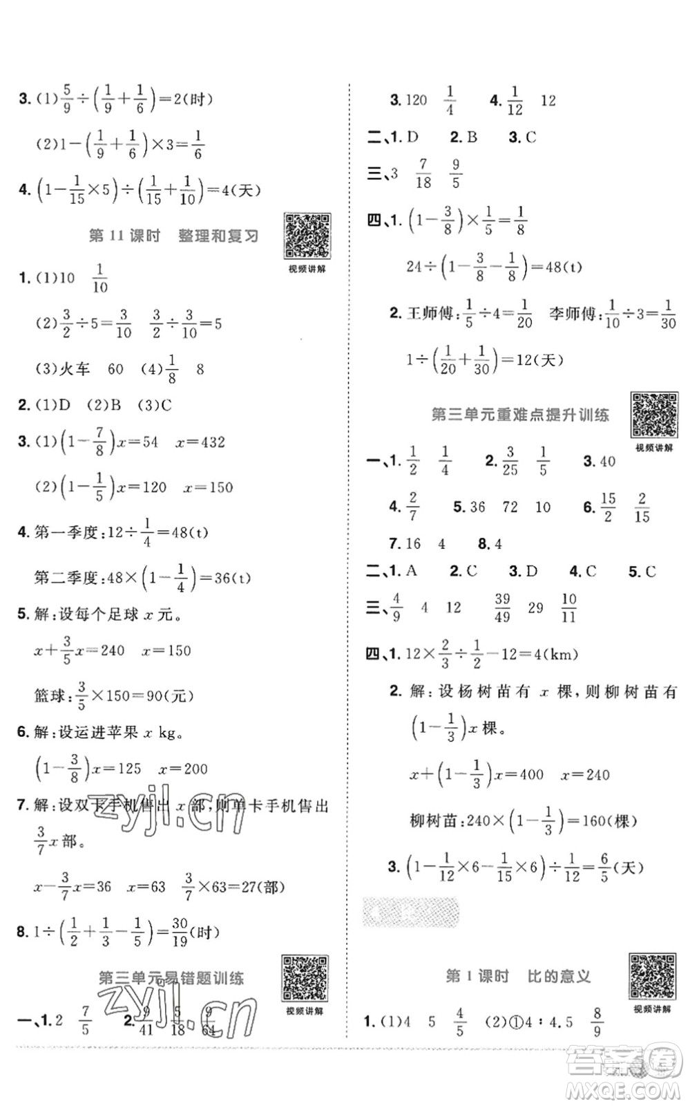 江西教育出版社2022陽(yáng)光同學(xué)課時(shí)優(yōu)化作業(yè)六年級(jí)數(shù)學(xué)上冊(cè)RJ人教版答案