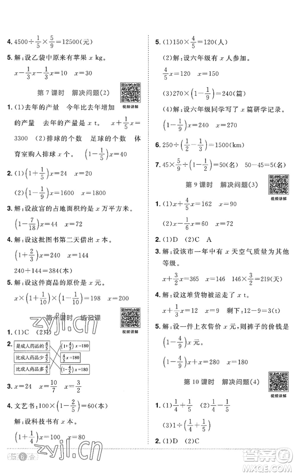 江西教育出版社2022陽(yáng)光同學(xué)課時(shí)優(yōu)化作業(yè)六年級(jí)數(shù)學(xué)上冊(cè)RJ人教版答案