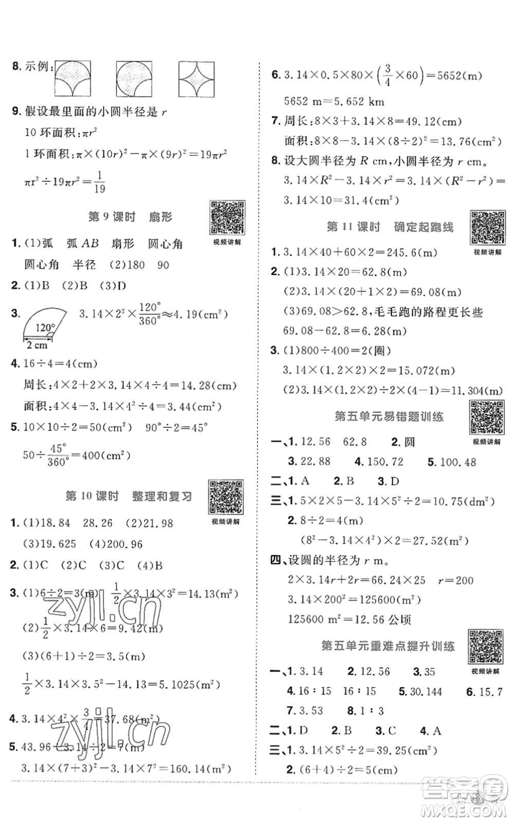 江西教育出版社2022陽(yáng)光同學(xué)課時(shí)優(yōu)化作業(yè)六年級(jí)數(shù)學(xué)上冊(cè)RJ人教版答案