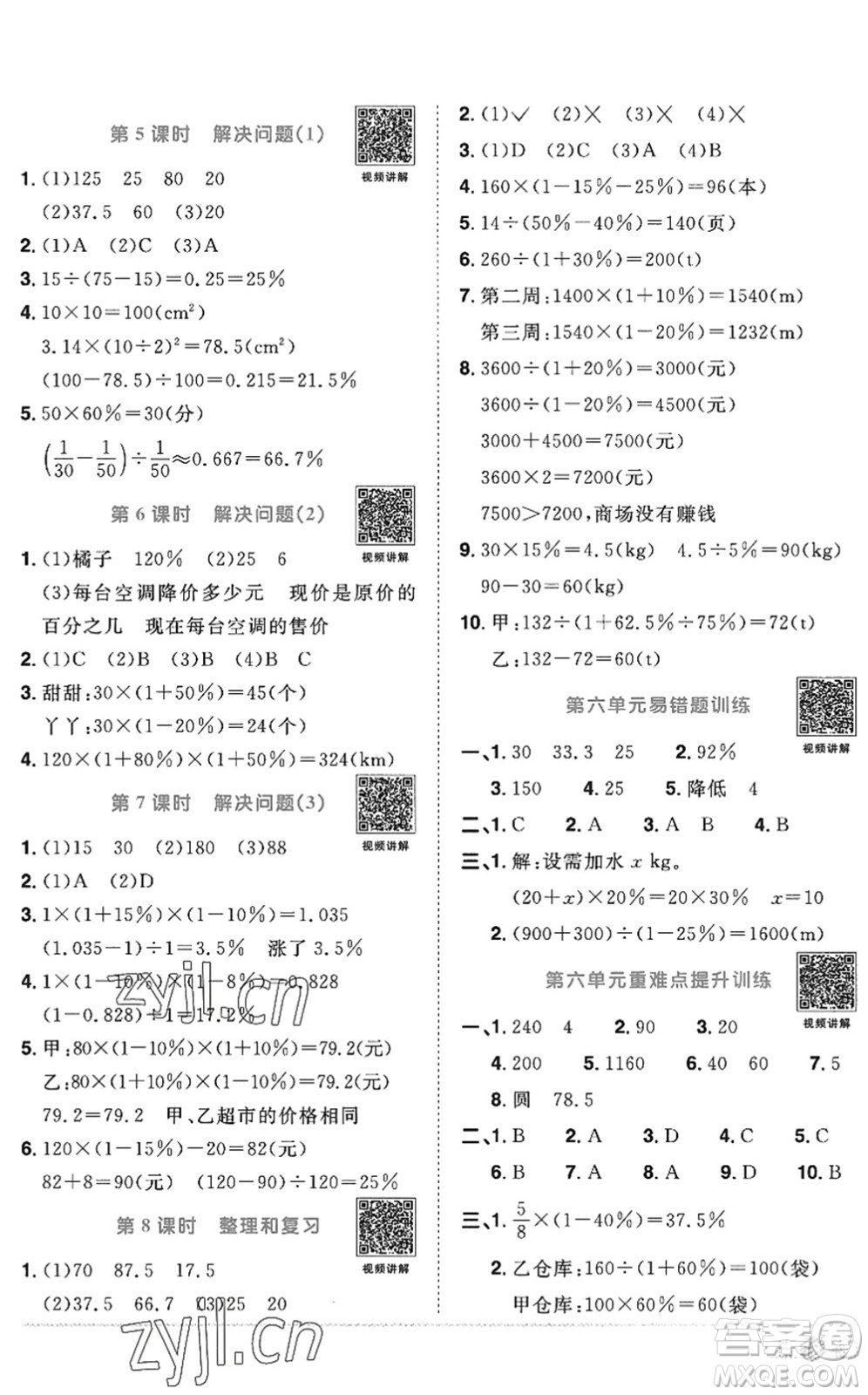 江西教育出版社2022陽(yáng)光同學(xué)課時(shí)優(yōu)化作業(yè)六年級(jí)數(shù)學(xué)上冊(cè)RJ人教版答案