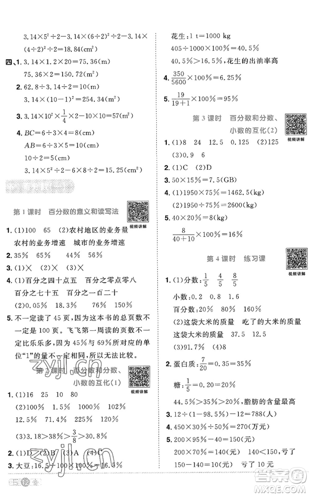 江西教育出版社2022陽(yáng)光同學(xué)課時(shí)優(yōu)化作業(yè)六年級(jí)數(shù)學(xué)上冊(cè)RJ人教版答案