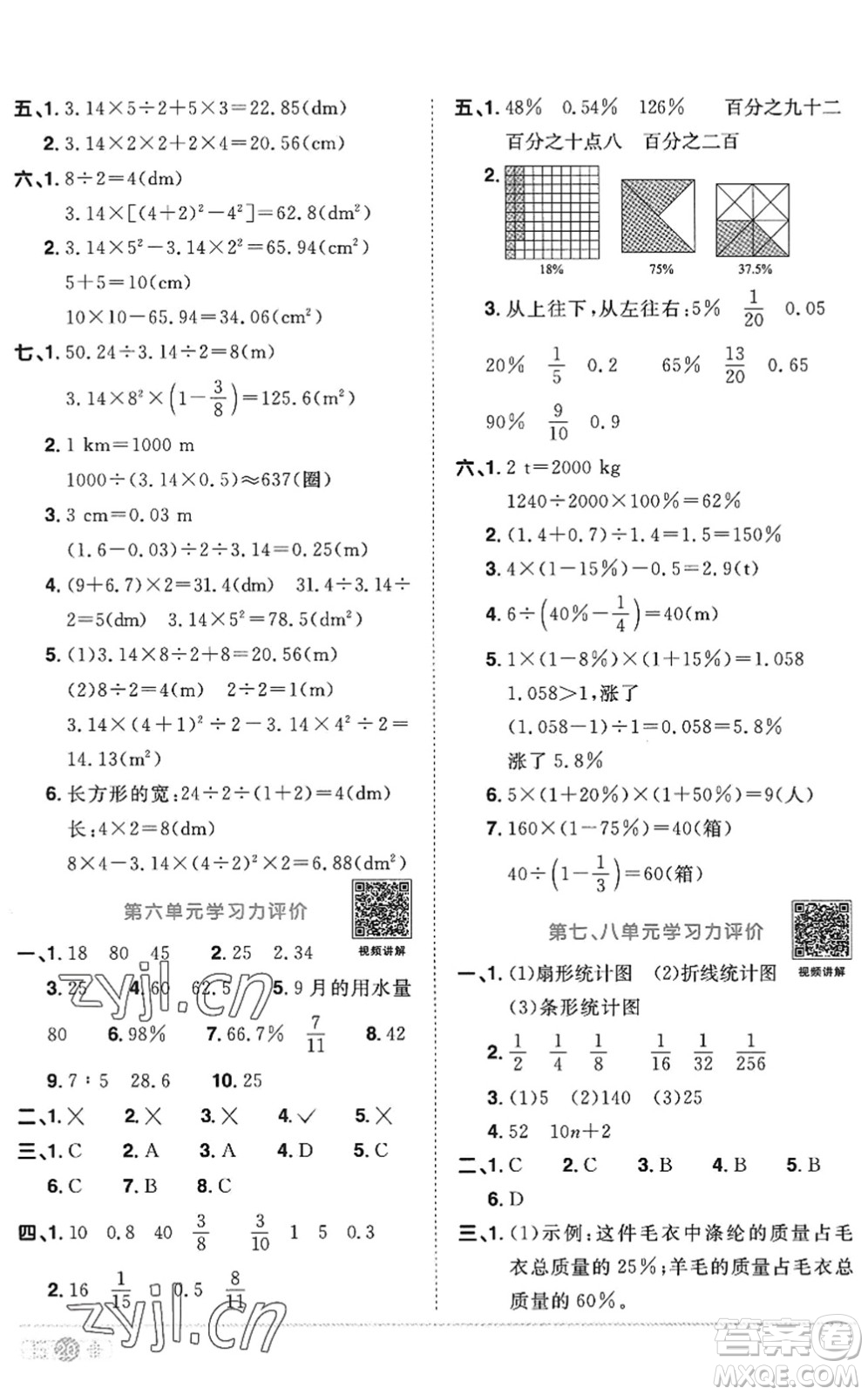 江西教育出版社2022陽(yáng)光同學(xué)課時(shí)優(yōu)化作業(yè)六年級(jí)數(shù)學(xué)上冊(cè)RJ人教版答案