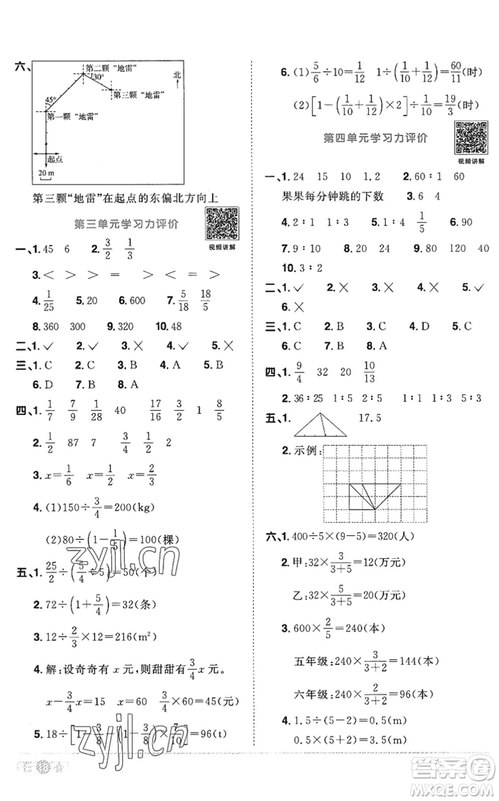 江西教育出版社2022陽(yáng)光同學(xué)課時(shí)優(yōu)化作業(yè)六年級(jí)數(shù)學(xué)上冊(cè)RJ人教版答案