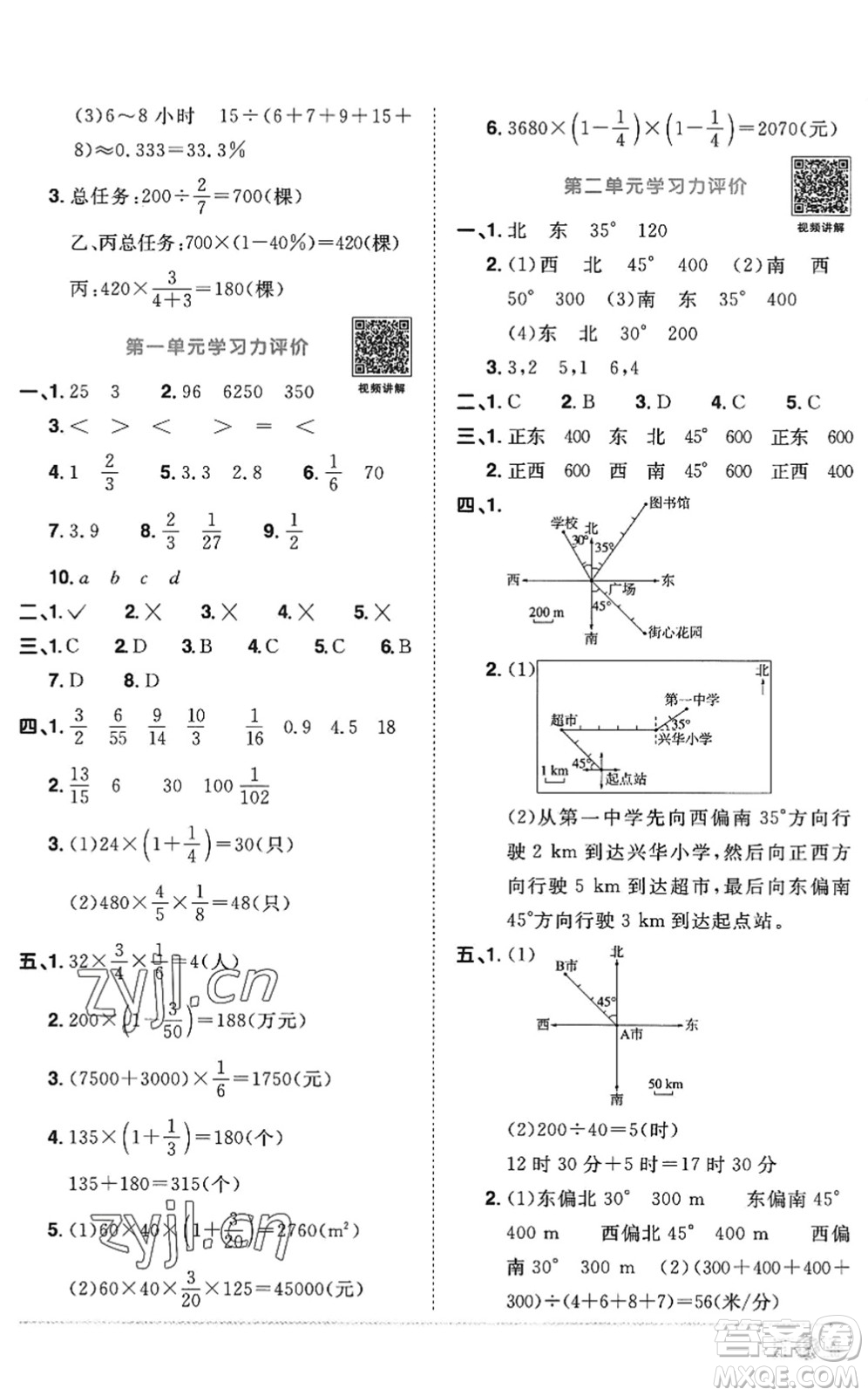 江西教育出版社2022陽(yáng)光同學(xué)課時(shí)優(yōu)化作業(yè)六年級(jí)數(shù)學(xué)上冊(cè)RJ人教版答案