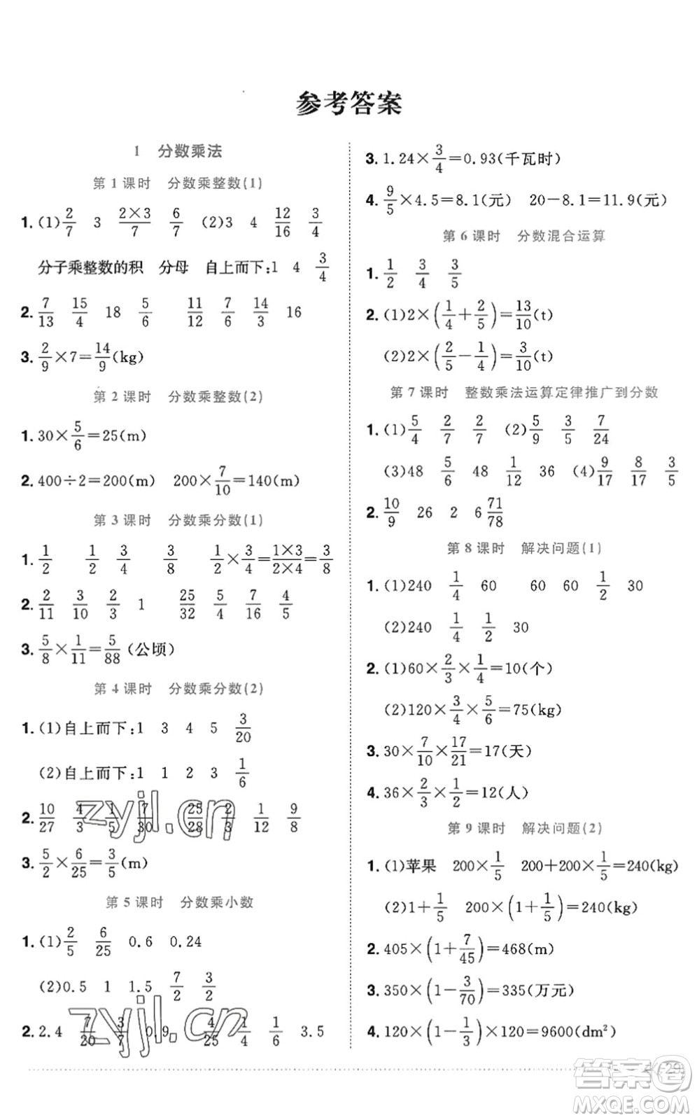 江西教育出版社2022陽(yáng)光同學(xué)課時(shí)優(yōu)化作業(yè)六年級(jí)數(shù)學(xué)上冊(cè)RJ人教版答案