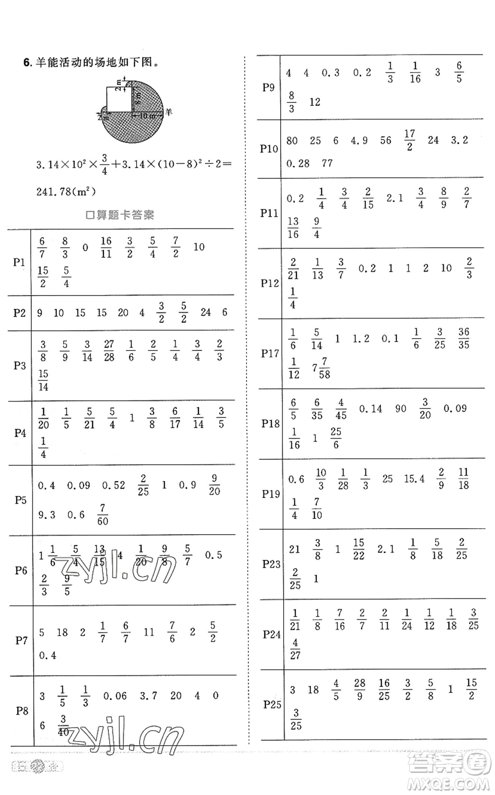 江西教育出版社2022陽(yáng)光同學(xué)課時(shí)優(yōu)化作業(yè)六年級(jí)數(shù)學(xué)上冊(cè)RJ人教版答案