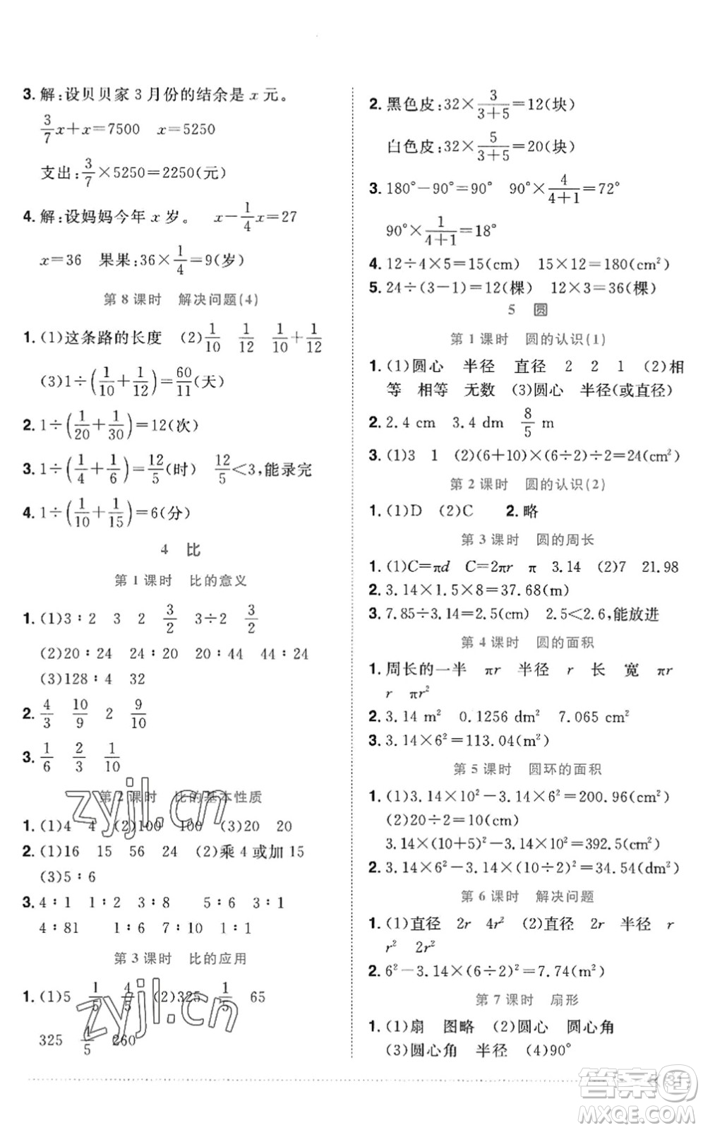 江西教育出版社2022陽(yáng)光同學(xué)課時(shí)優(yōu)化作業(yè)六年級(jí)數(shù)學(xué)上冊(cè)RJ人教版答案