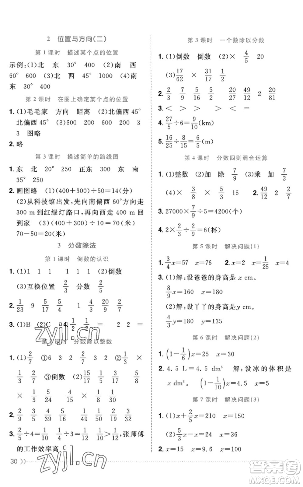 江西教育出版社2022陽(yáng)光同學(xué)課時(shí)優(yōu)化作業(yè)六年級(jí)數(shù)學(xué)上冊(cè)RJ人教版答案