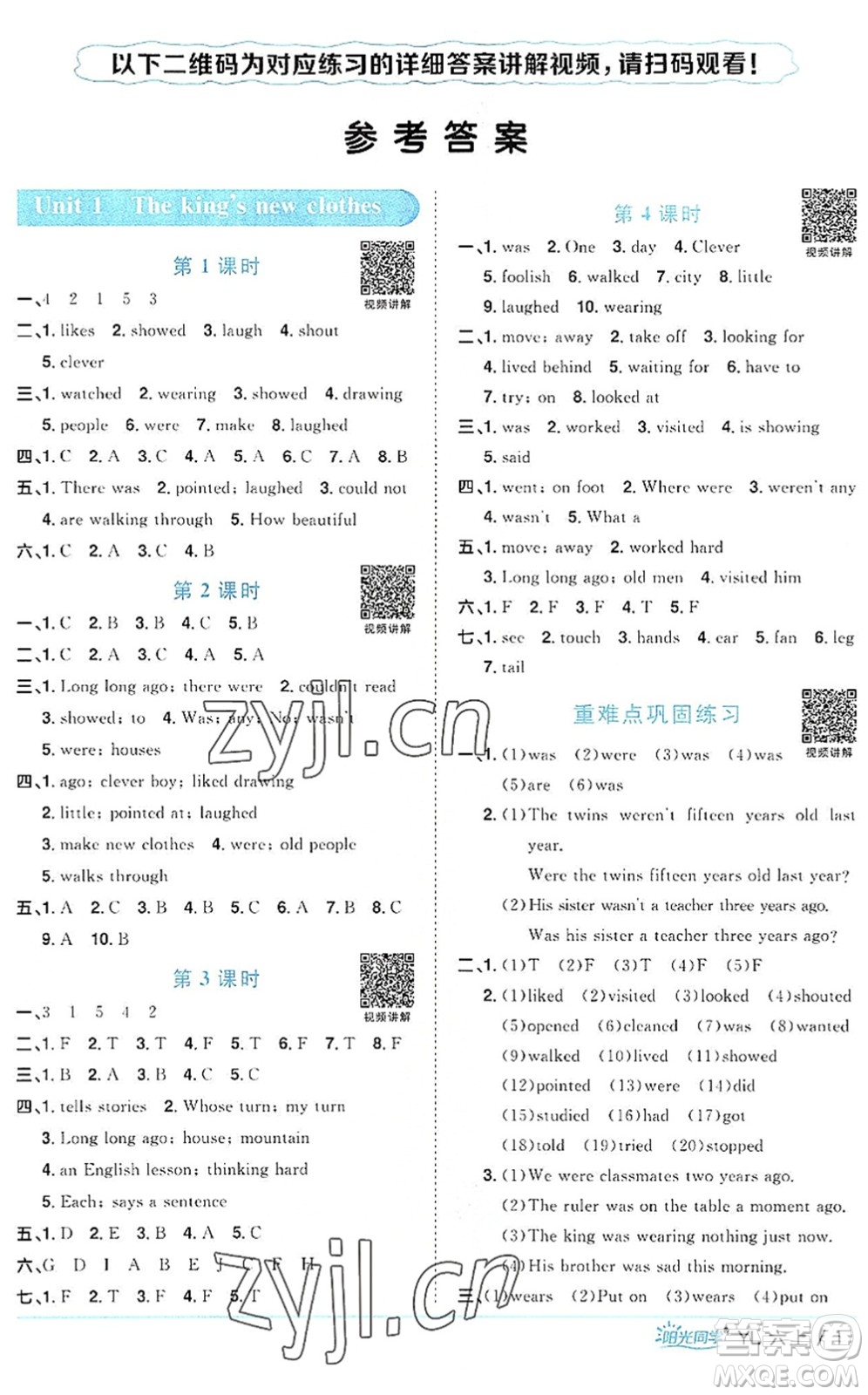 江西教育出版社2022陽光同學(xué)課時優(yōu)化作業(yè)六年級英語上冊YL譯林版答案