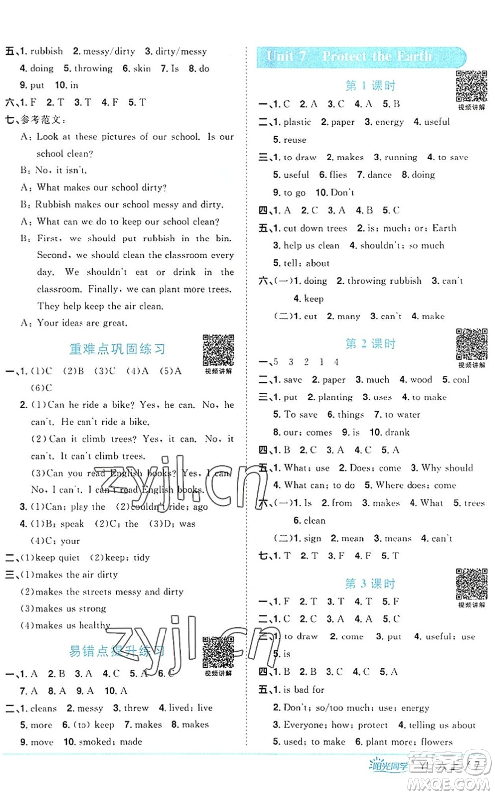 江西教育出版社2022陽光同學(xué)課時優(yōu)化作業(yè)六年級英語上冊YL譯林版答案