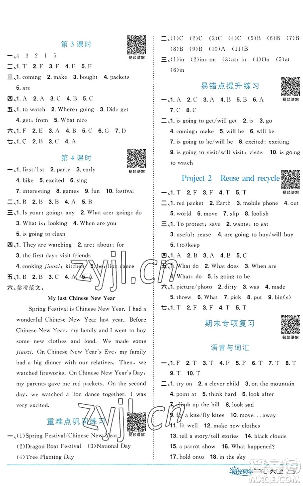 江西教育出版社2022陽光同學(xué)課時優(yōu)化作業(yè)六年級英語上冊YL譯林版答案