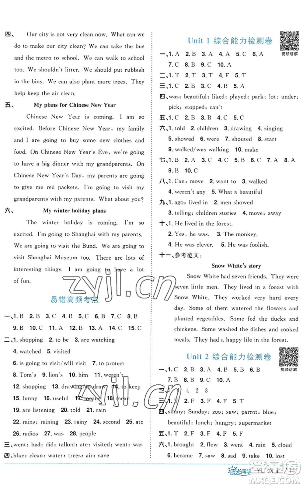 江西教育出版社2022陽光同學(xué)課時優(yōu)化作業(yè)六年級英語上冊YL譯林版答案