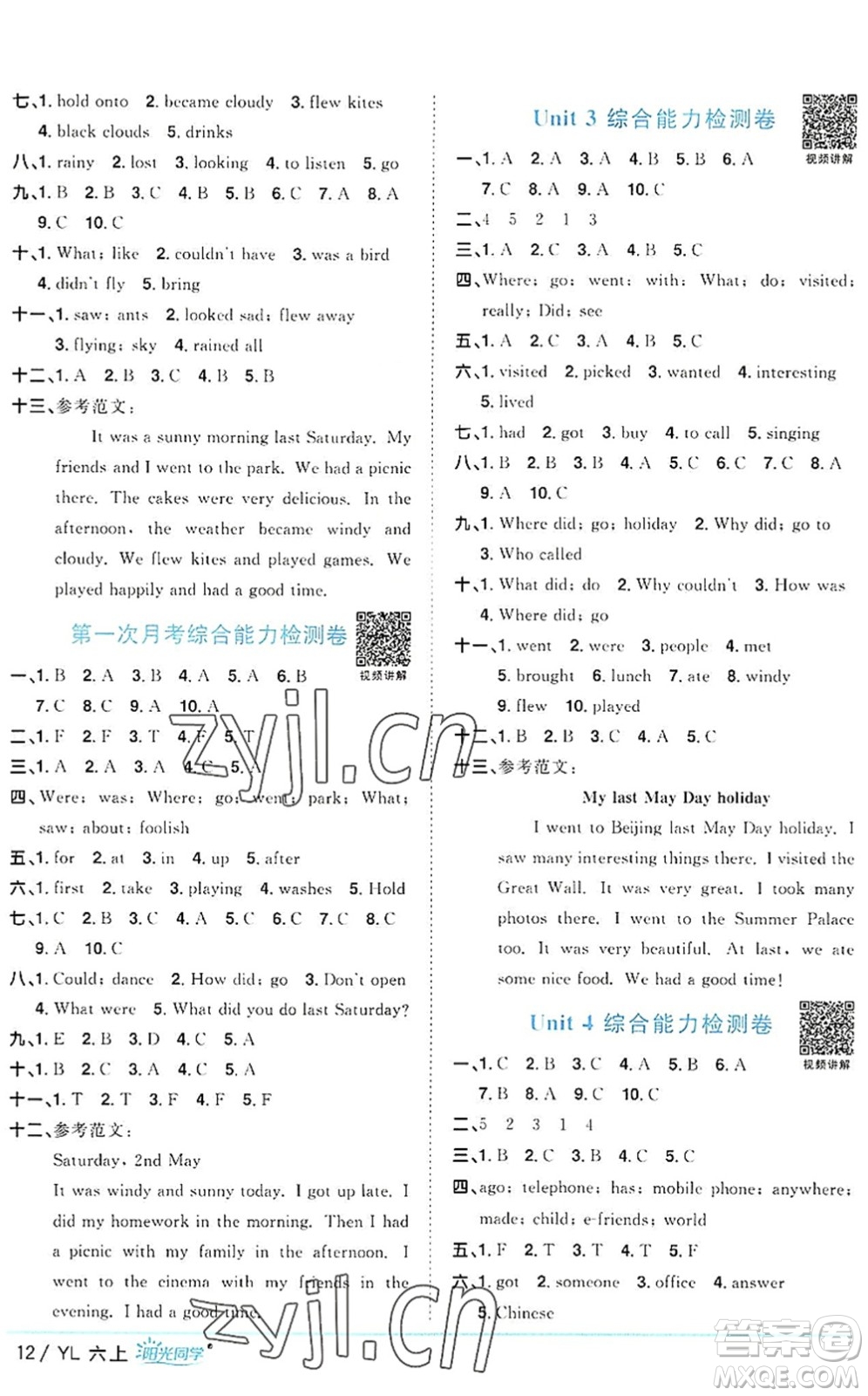 江西教育出版社2022陽光同學(xué)課時優(yōu)化作業(yè)六年級英語上冊YL譯林版答案