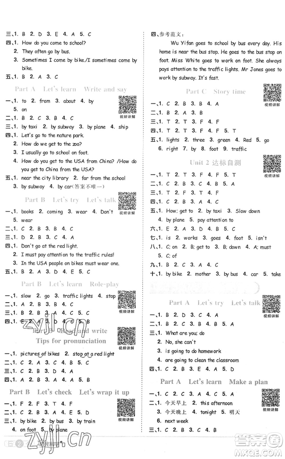 江西教育出版社2022陽(yáng)光同學(xué)課時(shí)優(yōu)化作業(yè)六年級(jí)英語(yǔ)上冊(cè)PEP版答案