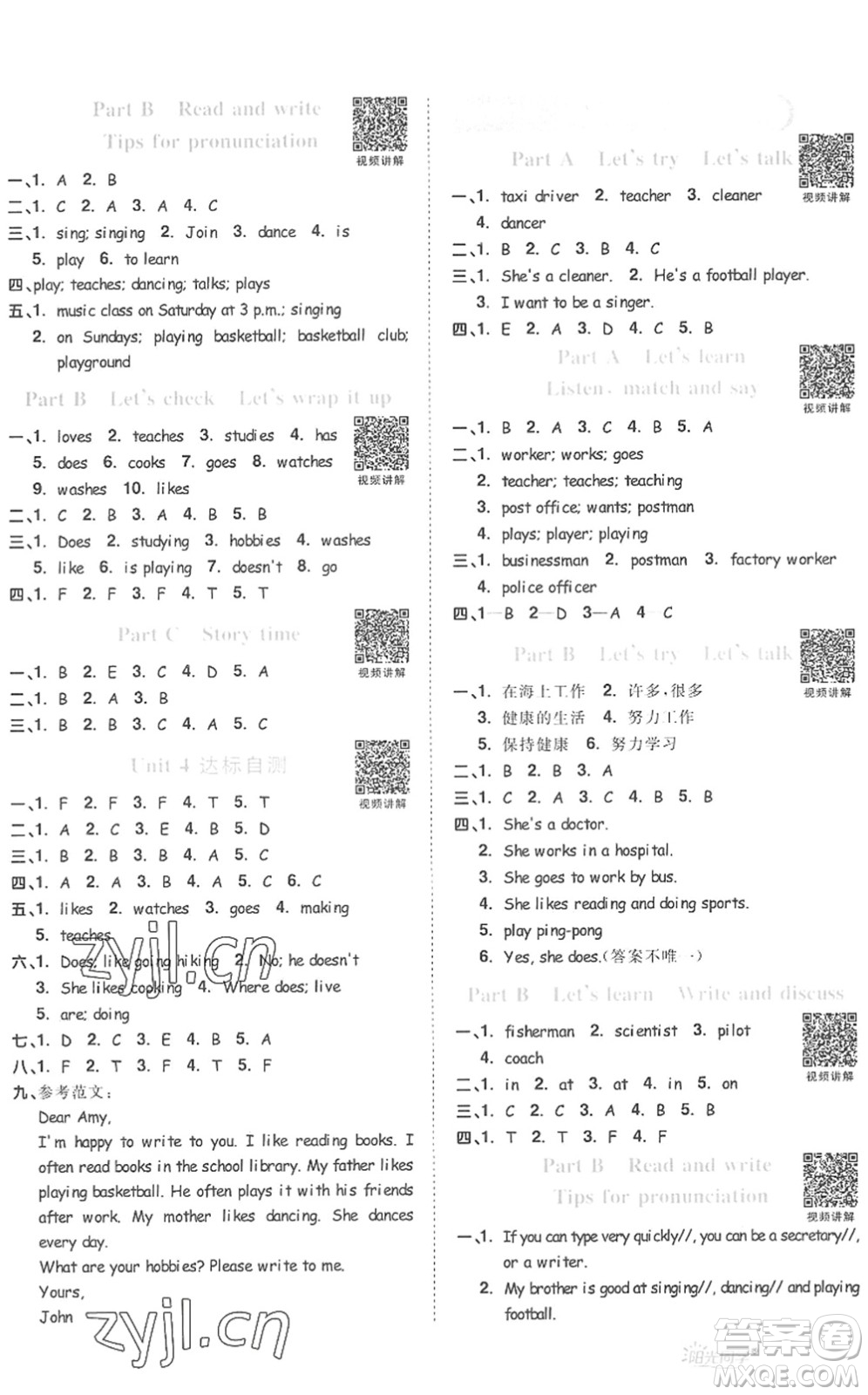 江西教育出版社2022陽(yáng)光同學(xué)課時(shí)優(yōu)化作業(yè)六年級(jí)英語(yǔ)上冊(cè)PEP版答案