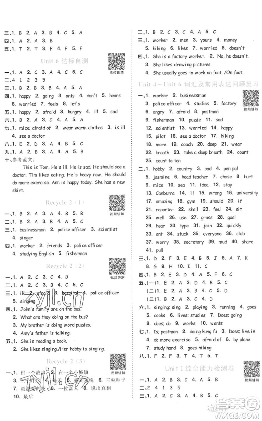 江西教育出版社2022陽(yáng)光同學(xué)課時(shí)優(yōu)化作業(yè)六年級(jí)英語(yǔ)上冊(cè)PEP版答案