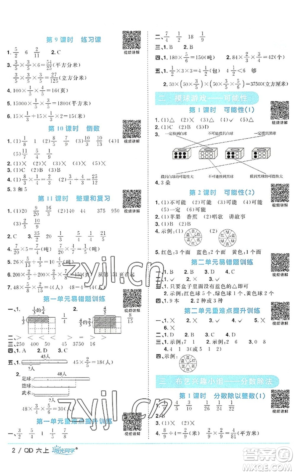 江西教育出版社2022陽光同學(xué)課時優(yōu)化作業(yè)六年級數(shù)學(xué)上冊QD青島版答案