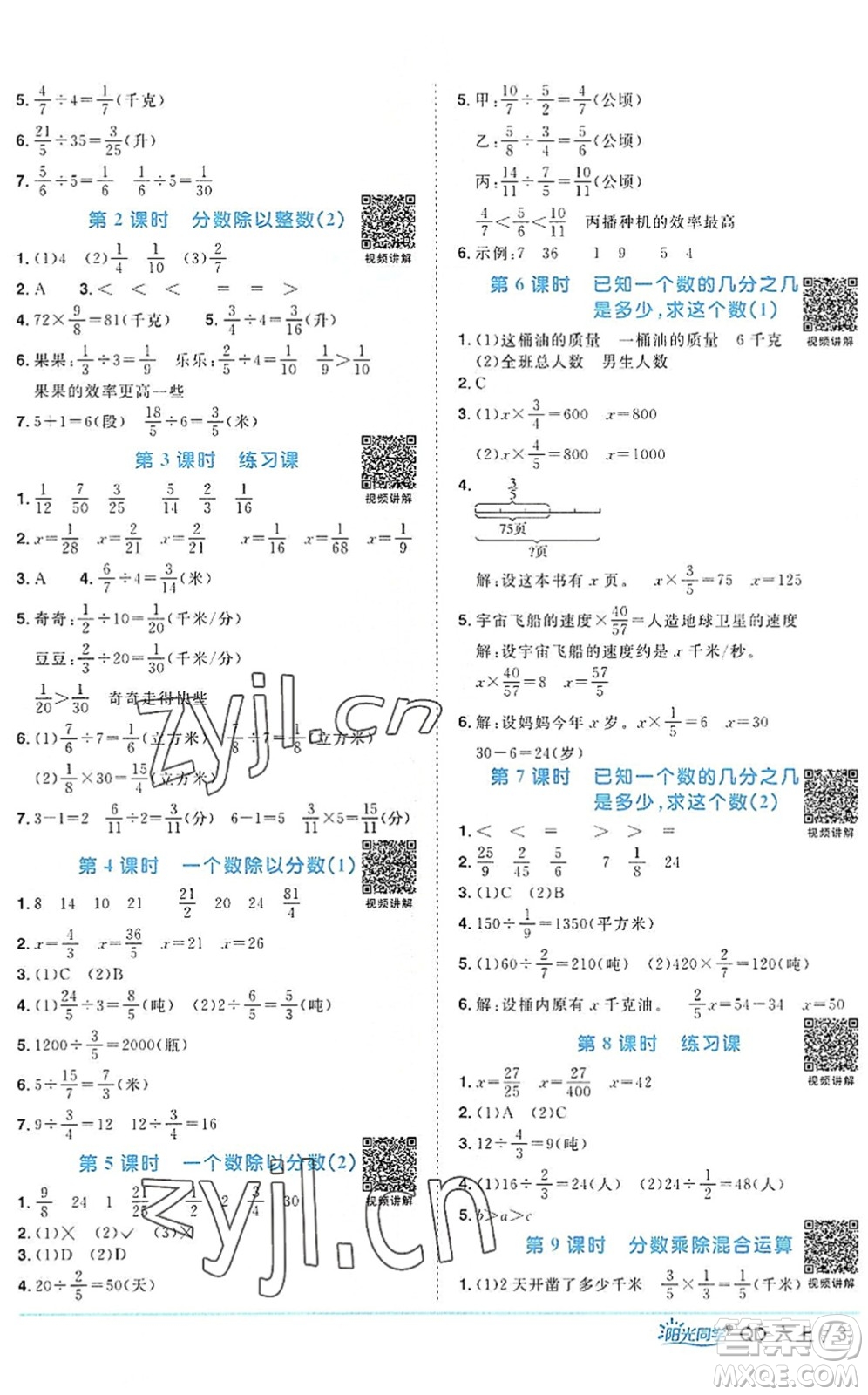 江西教育出版社2022陽光同學(xué)課時優(yōu)化作業(yè)六年級數(shù)學(xué)上冊QD青島版答案