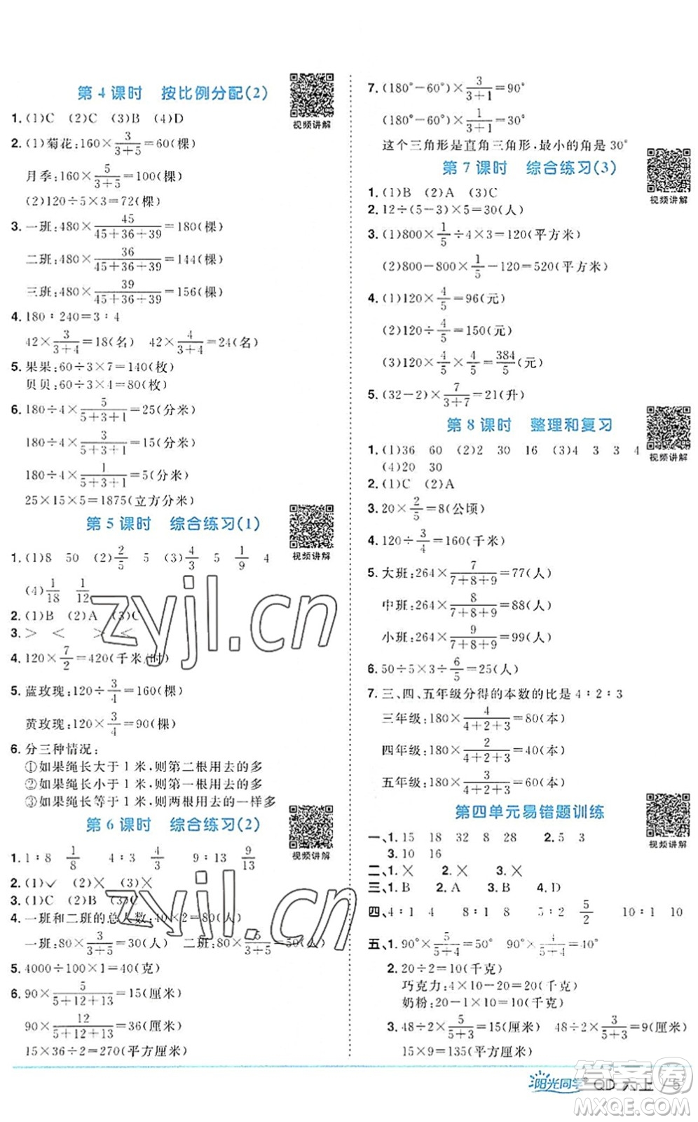 江西教育出版社2022陽光同學(xué)課時優(yōu)化作業(yè)六年級數(shù)學(xué)上冊QD青島版答案