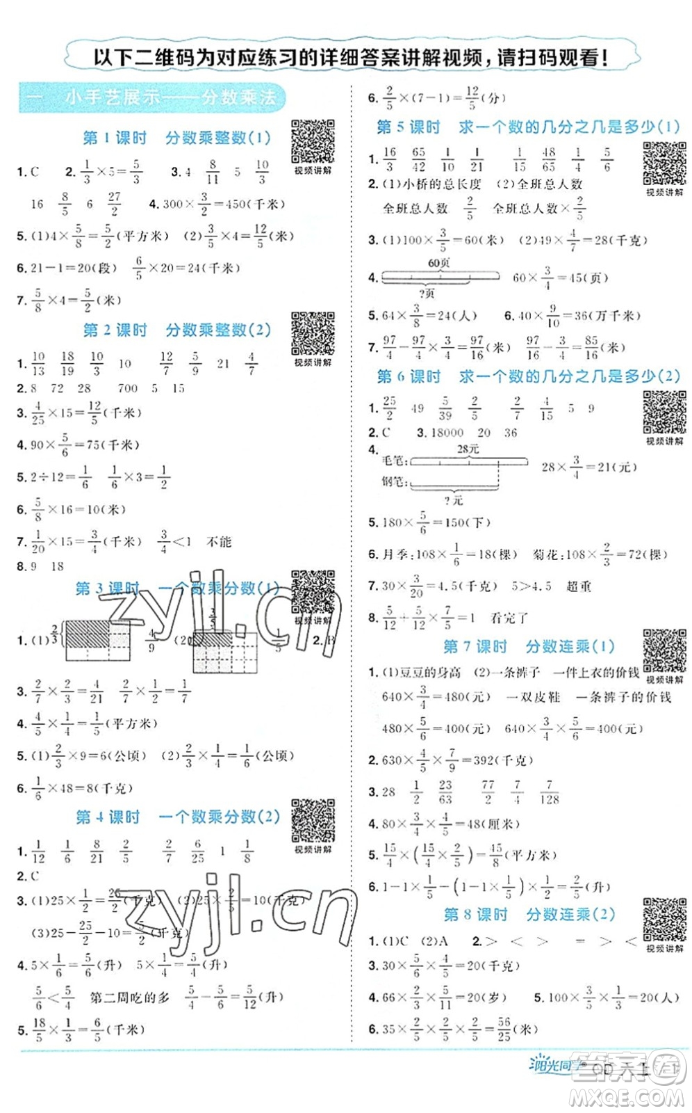 江西教育出版社2022陽光同學(xué)課時優(yōu)化作業(yè)六年級數(shù)學(xué)上冊QD青島版答案