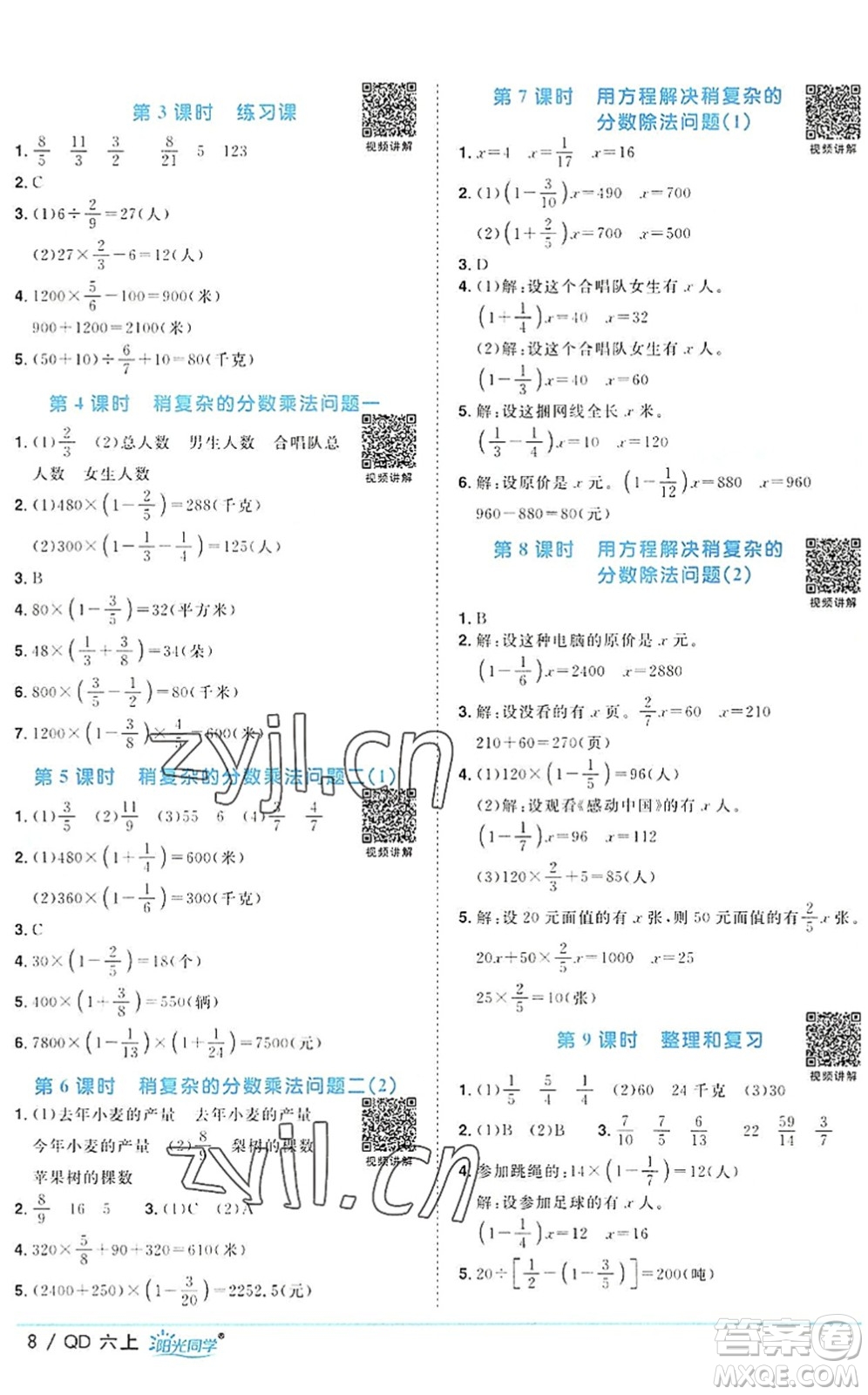 江西教育出版社2022陽光同學(xué)課時優(yōu)化作業(yè)六年級數(shù)學(xué)上冊QD青島版答案