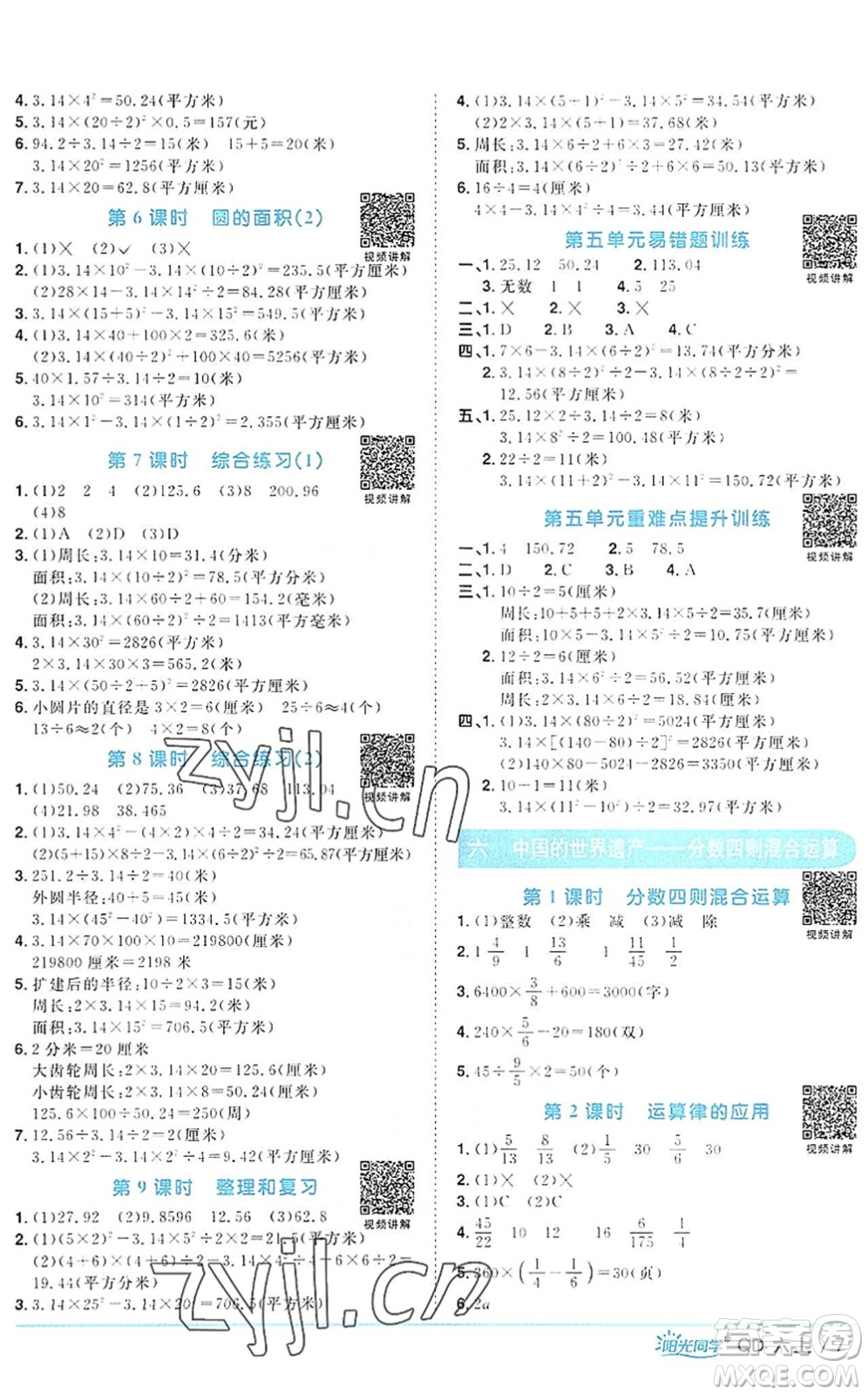 江西教育出版社2022陽光同學(xué)課時優(yōu)化作業(yè)六年級數(shù)學(xué)上冊QD青島版答案