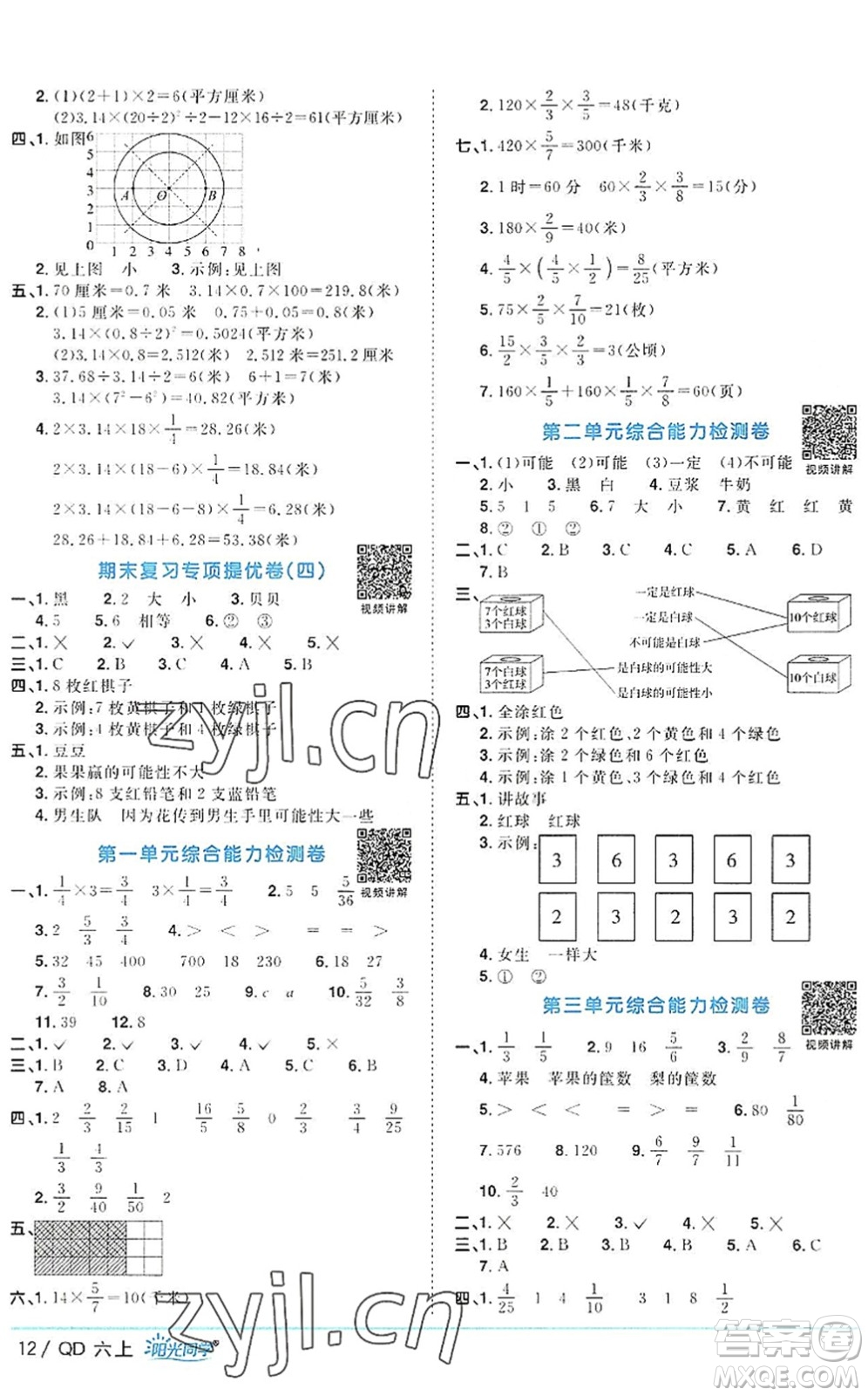 江西教育出版社2022陽光同學(xué)課時優(yōu)化作業(yè)六年級數(shù)學(xué)上冊QD青島版答案