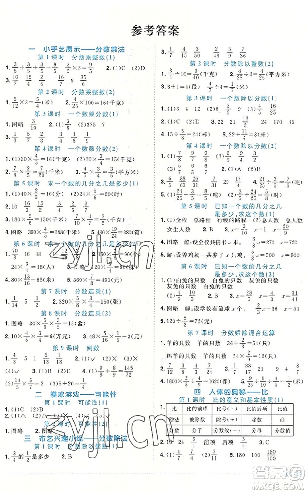 江西教育出版社2022陽光同學(xué)課時優(yōu)化作業(yè)六年級數(shù)學(xué)上冊QD青島版答案