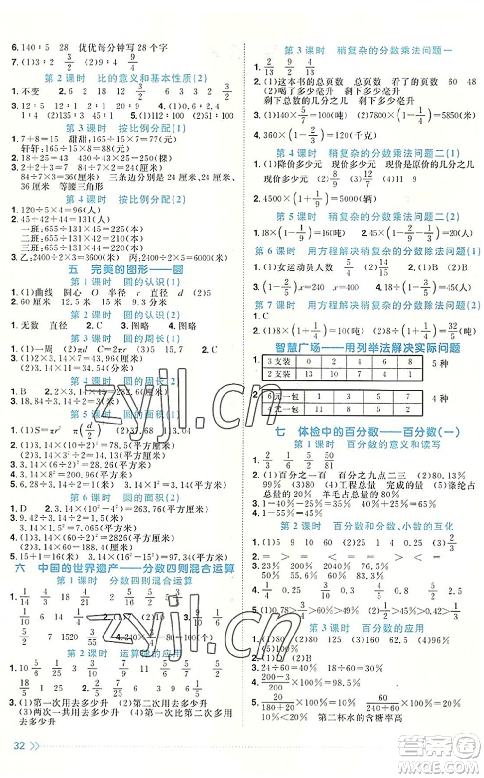 江西教育出版社2022陽光同學(xué)課時優(yōu)化作業(yè)六年級數(shù)學(xué)上冊QD青島版答案