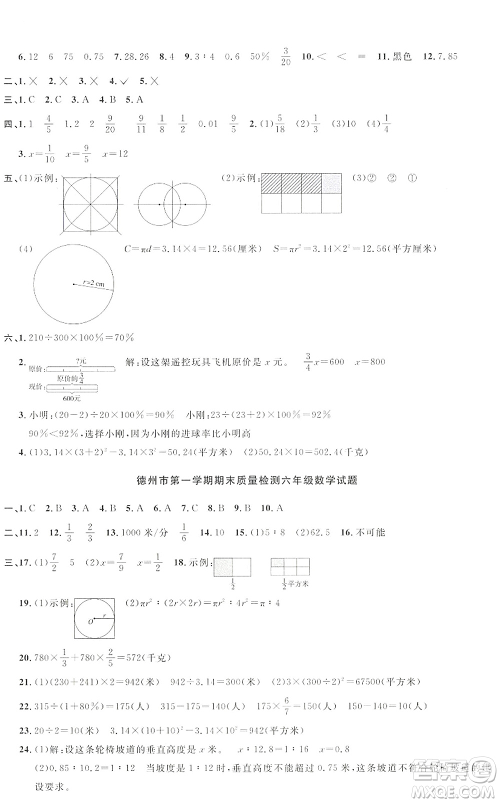 江西教育出版社2022陽光同學(xué)課時優(yōu)化作業(yè)六年級數(shù)學(xué)上冊QD青島版答案