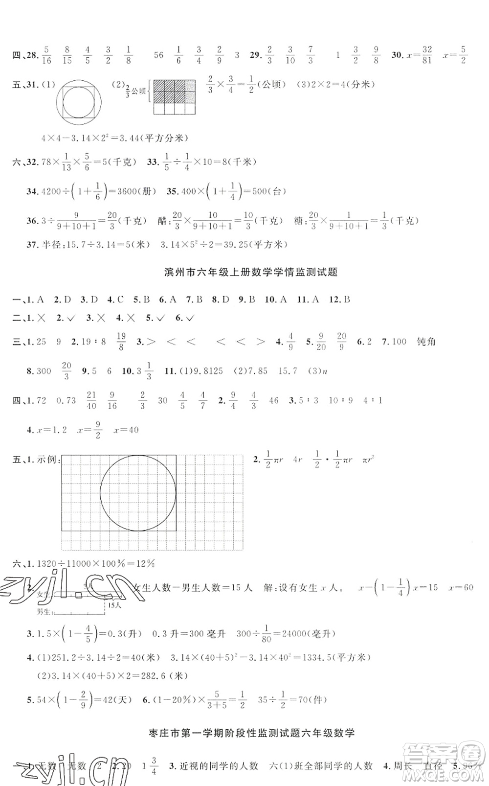 江西教育出版社2022陽光同學(xué)課時優(yōu)化作業(yè)六年級數(shù)學(xué)上冊QD青島版答案