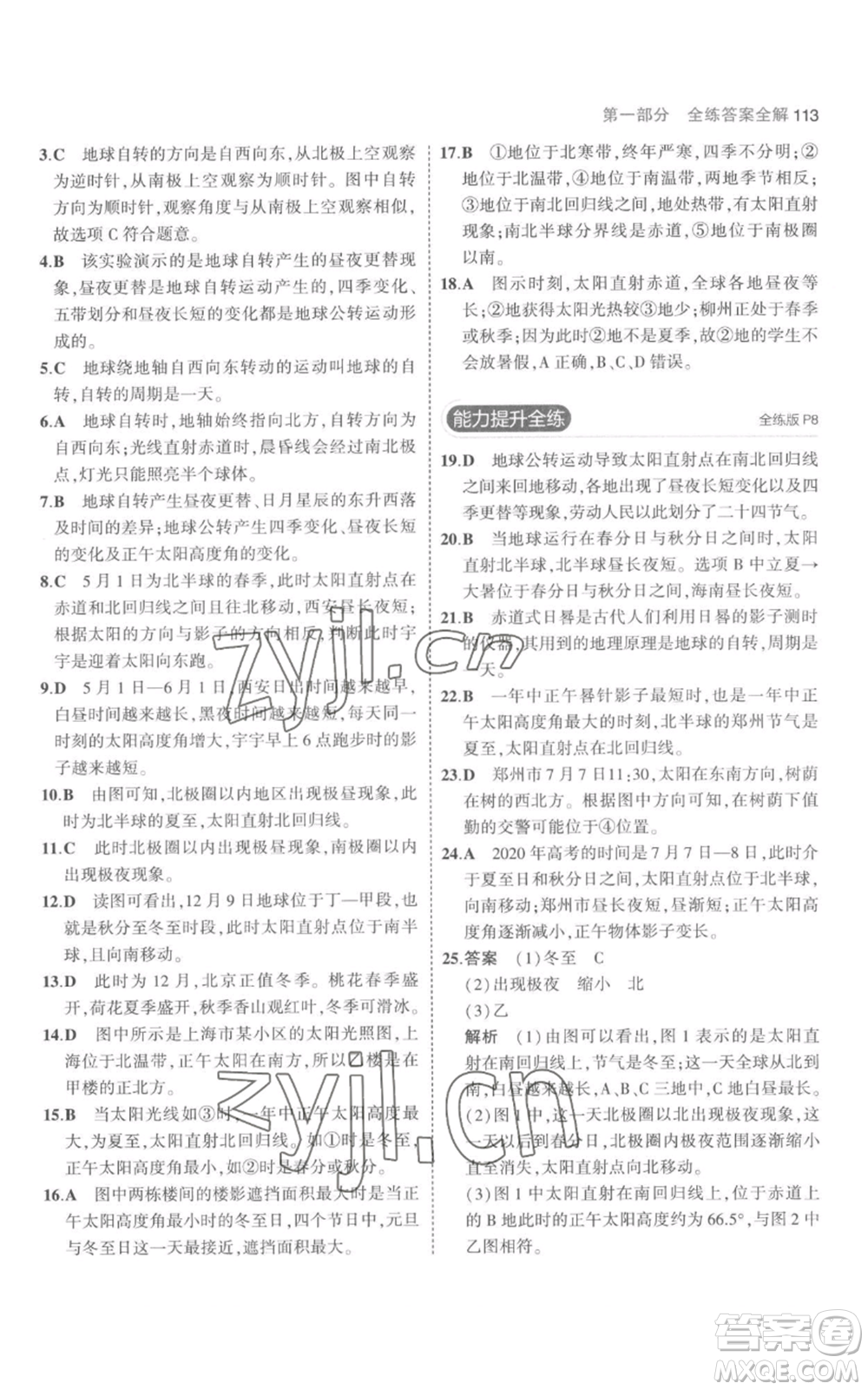 教育科學(xué)出版社2023年5年中考3年模擬七年級(jí)上冊(cè)地理人教版參考答案