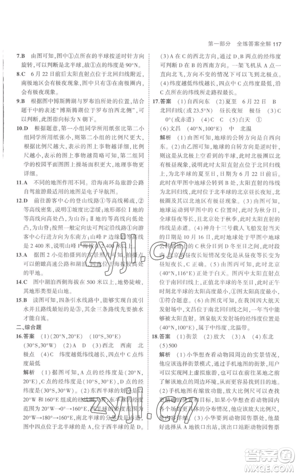 教育科學(xué)出版社2023年5年中考3年模擬七年級(jí)上冊(cè)地理人教版參考答案