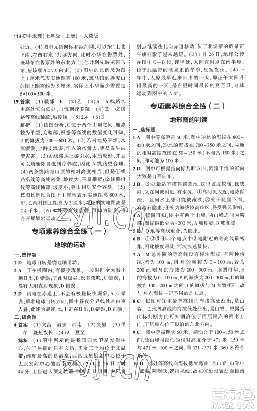 教育科學(xué)出版社2023年5年中考3年模擬七年級(jí)上冊(cè)地理人教版參考答案