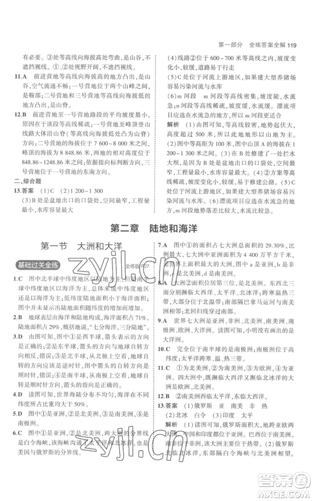 教育科學(xué)出版社2023年5年中考3年模擬七年級(jí)上冊(cè)地理人教版參考答案